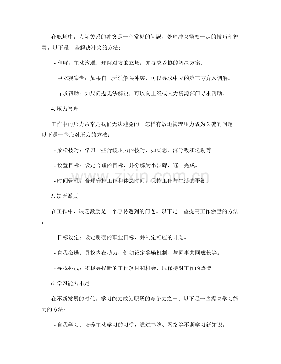 工作中常见问题及处理方法的分享与解决思路.docx_第2页