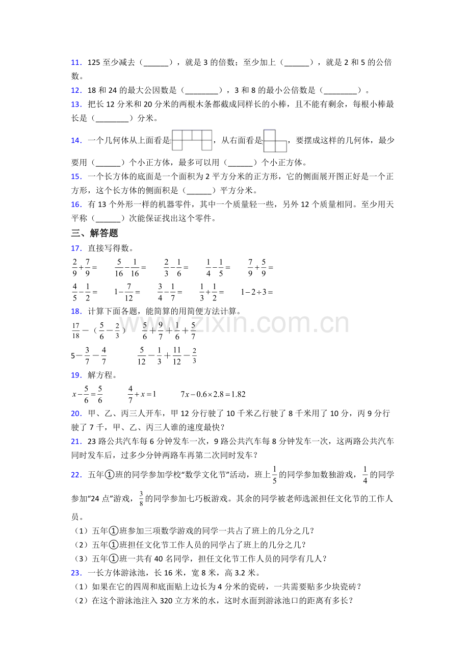 佛山市五年级下册数学期末试卷及答案.doc_第2页