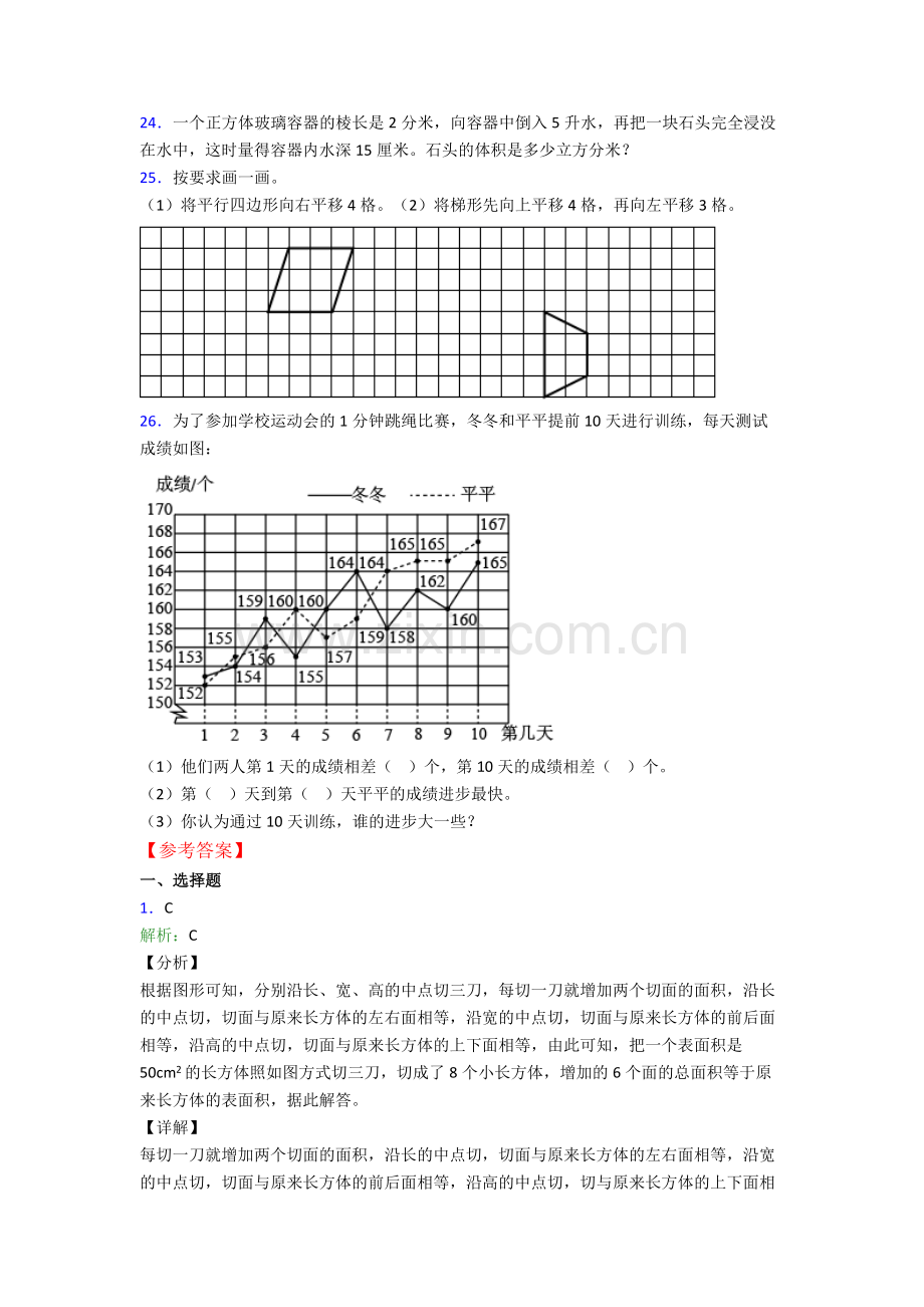 佛山市五年级下册数学期末试卷及答案.doc_第3页