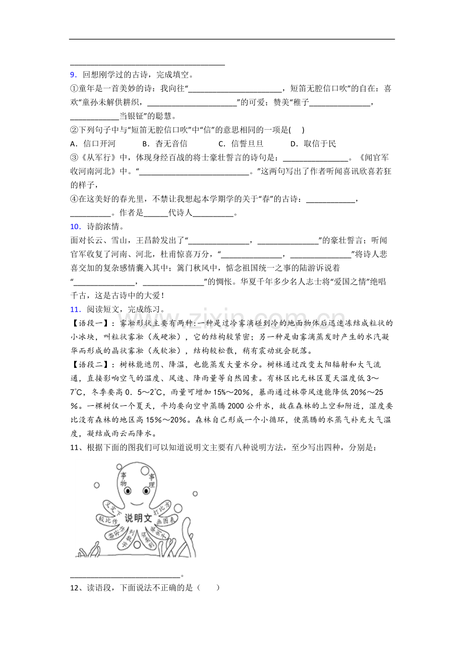 【语文】海南省海口市第九小学小学五年级下册期末试卷.doc_第2页