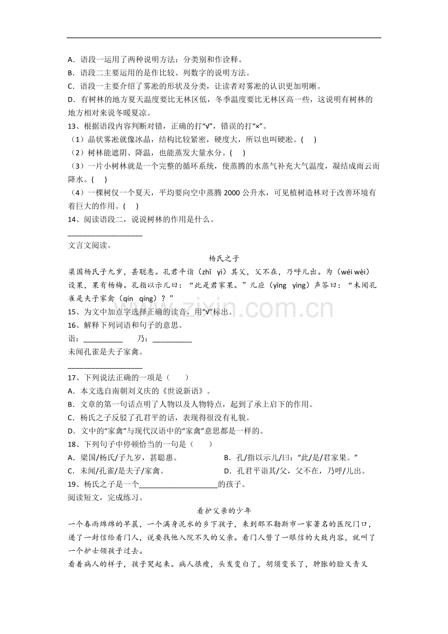 【语文】海南省海口市第九小学小学五年级下册期末试卷.doc_第3页