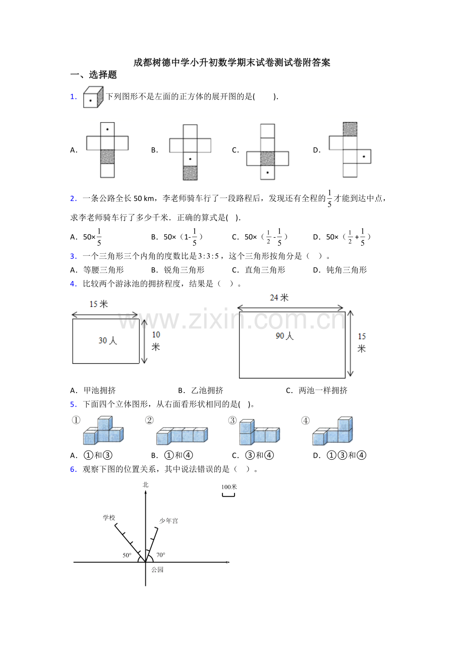 成都树德中学小升初数学期末试卷测试卷附答案.doc_第1页