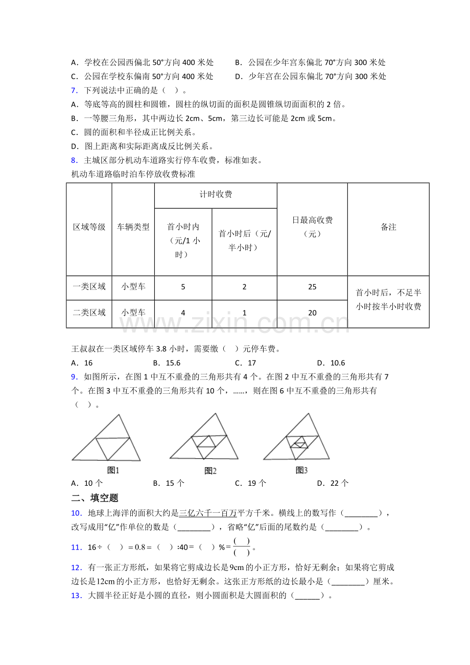 成都树德中学小升初数学期末试卷测试卷附答案.doc_第2页