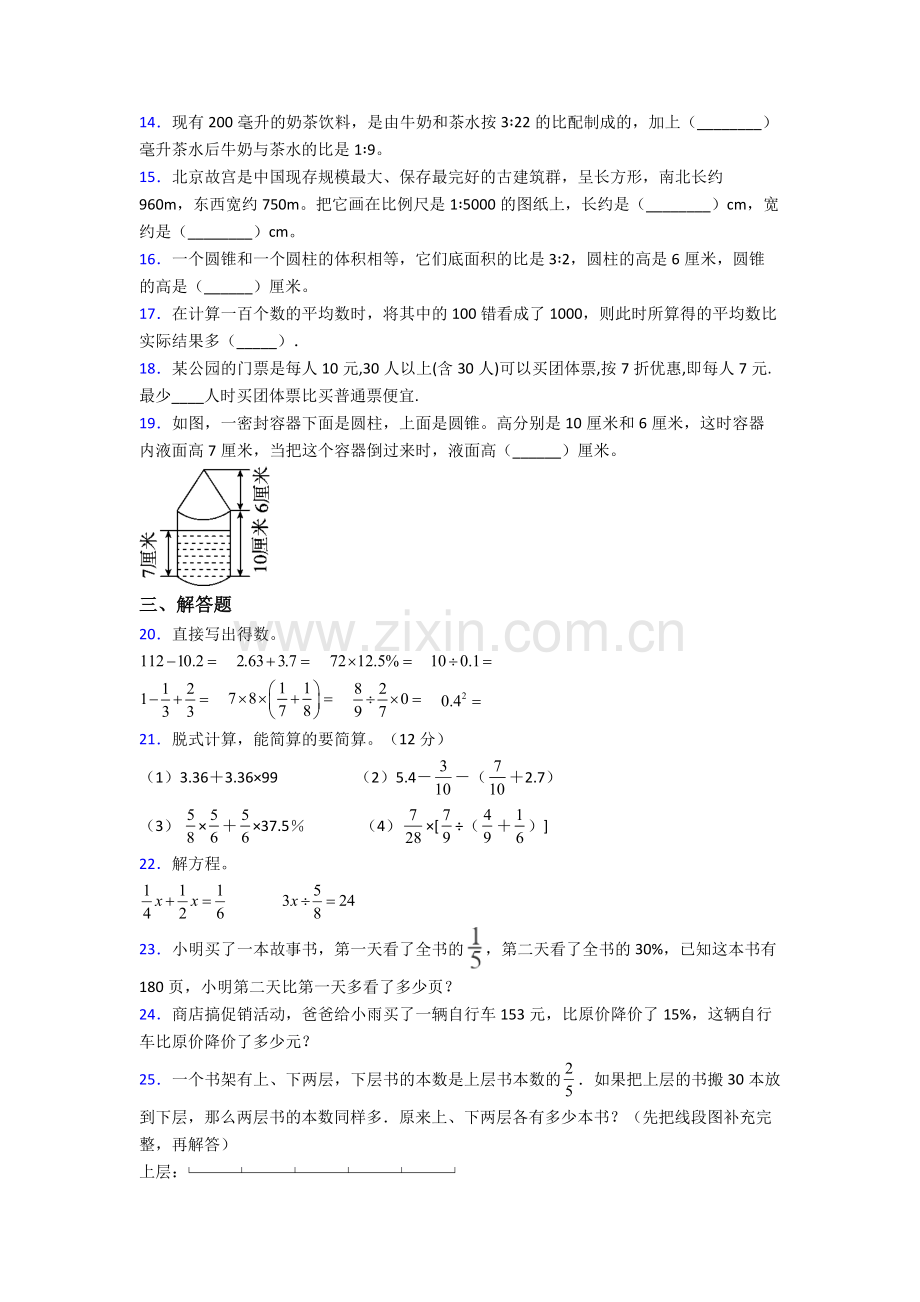 成都树德中学小升初数学期末试卷测试卷附答案.doc_第3页