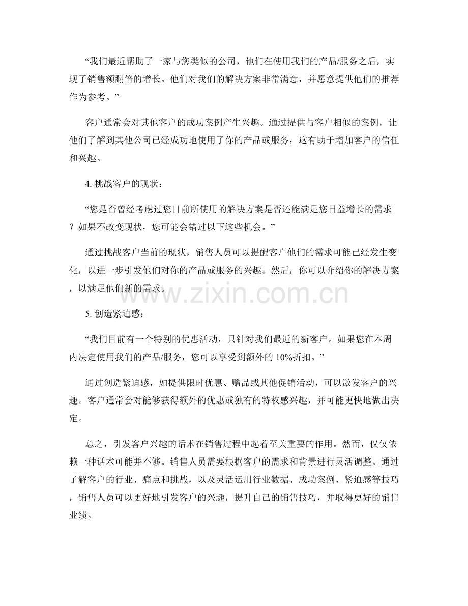 引发客户兴趣的话术.docx_第2页