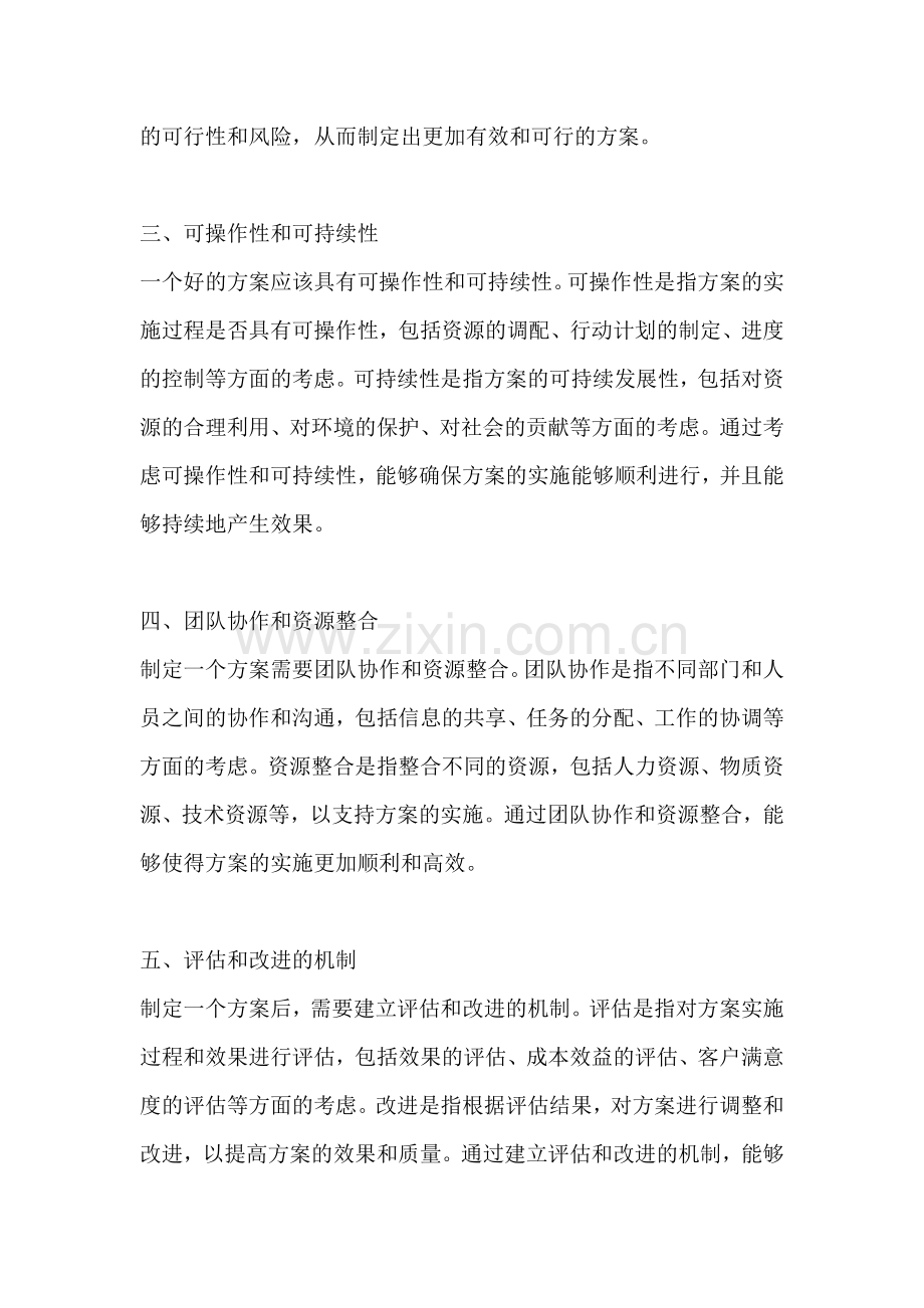 方案的可行性原则包括哪些方面.docx_第2页