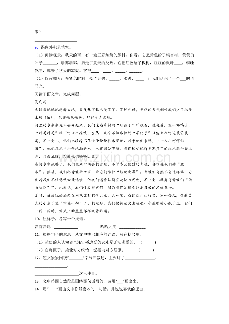 【语文】广东省广州市黄埔区怡园小学三年级上册期末复习试题(含答案).doc_第2页