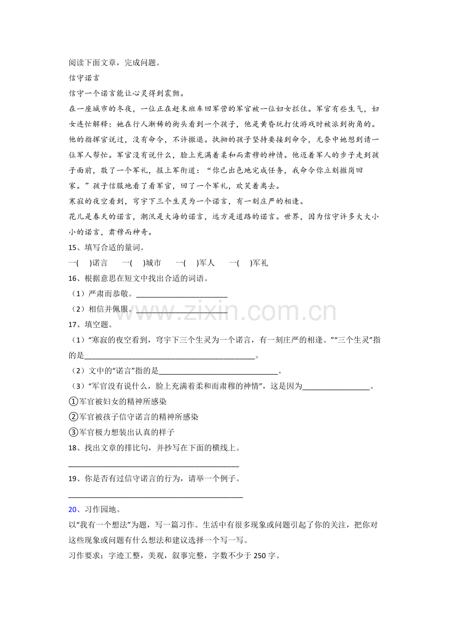 【语文】广东省广州市黄埔区怡园小学三年级上册期末复习试题(含答案).doc_第3页