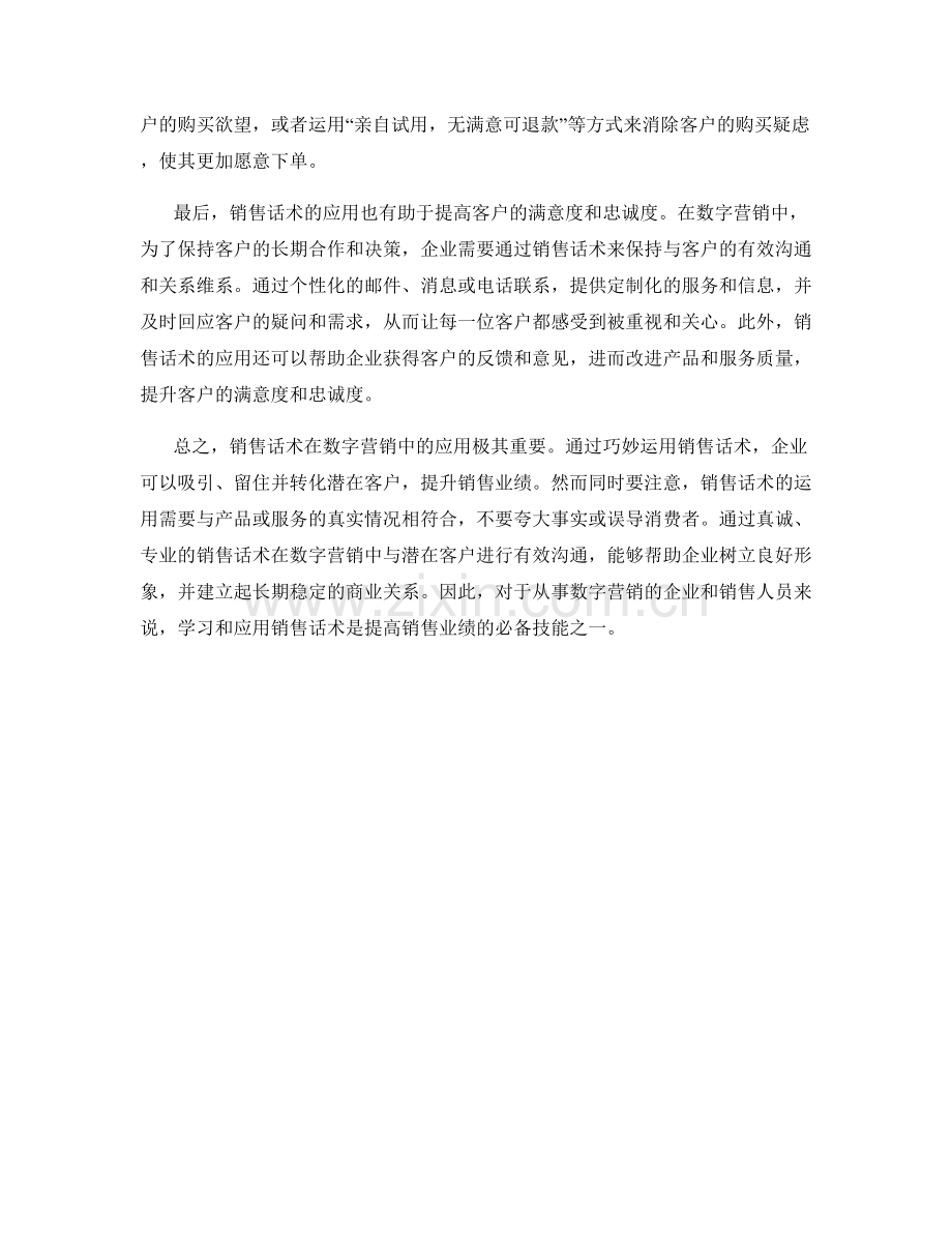 销售话术在数字营销中的应用.docx_第2页