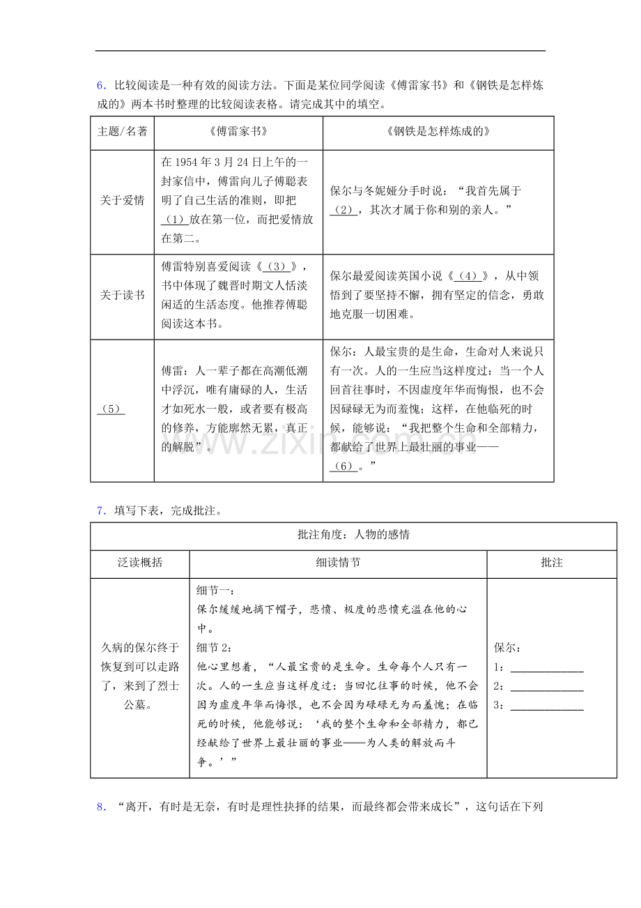 《钢铁是怎样炼成的》名著试题试题带答案(1).doc_第2页