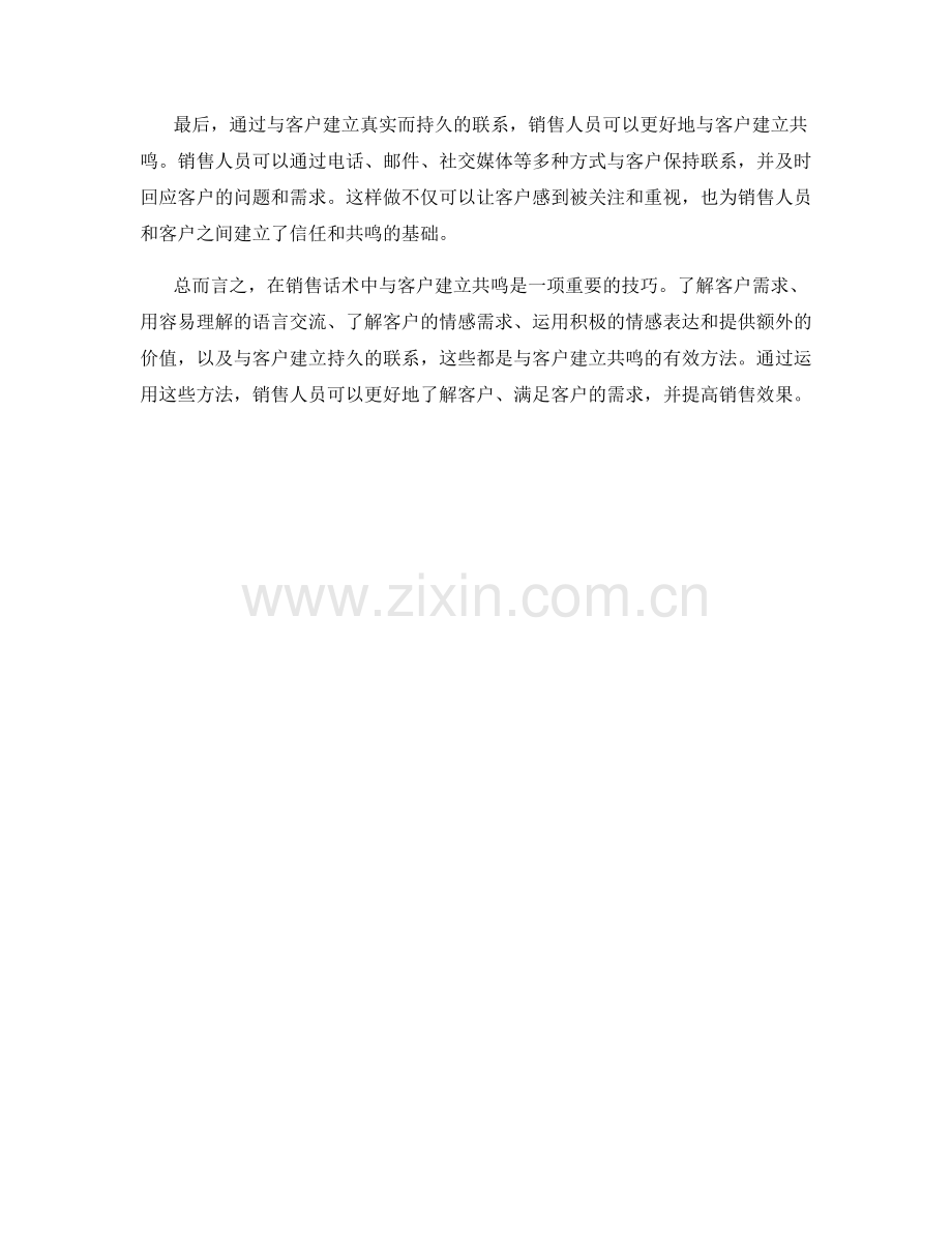 销售话术中如何与客户建立共鸣.docx_第2页