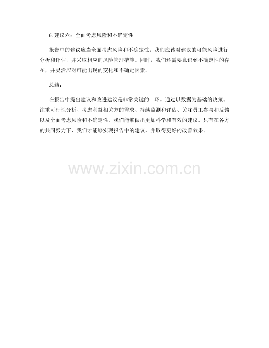 报告中的建议和改进建议.docx_第2页