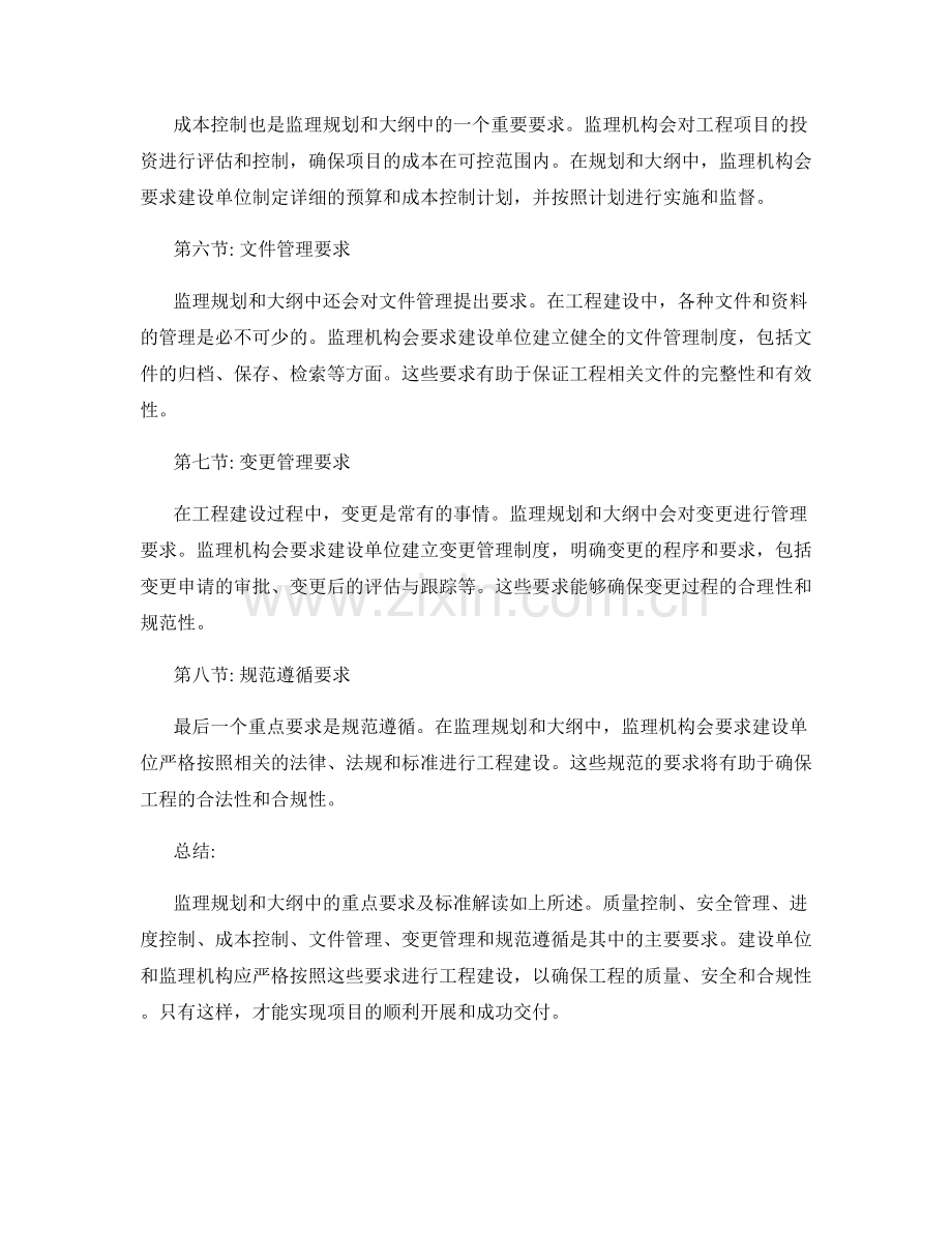 监理规划和大纲中的重点要求及标准解读.docx_第2页