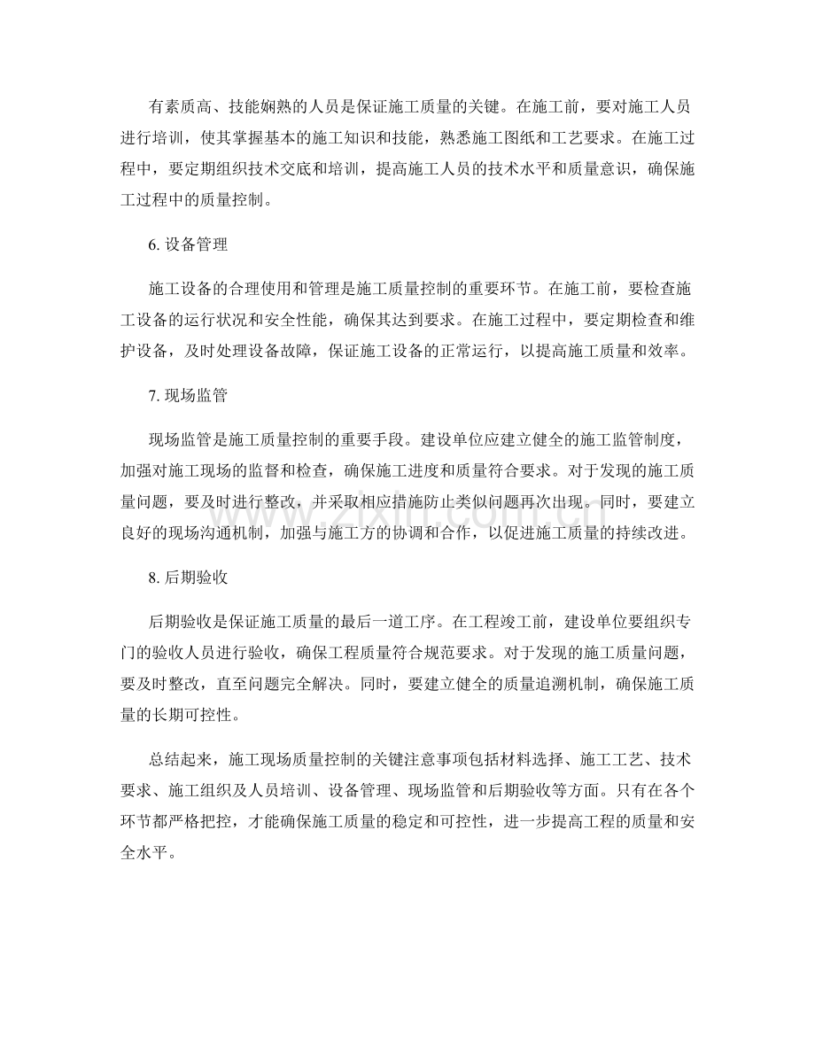 施工现场质量控制的关键注意事项.docx_第2页