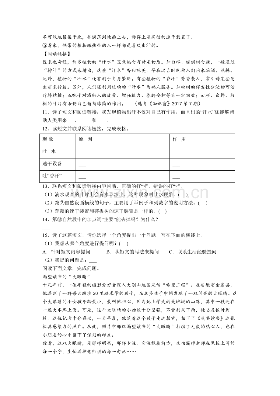 【语文】天津市天津市中营小学小学四年级下册期末试题(含答案)(1).doc_第3页