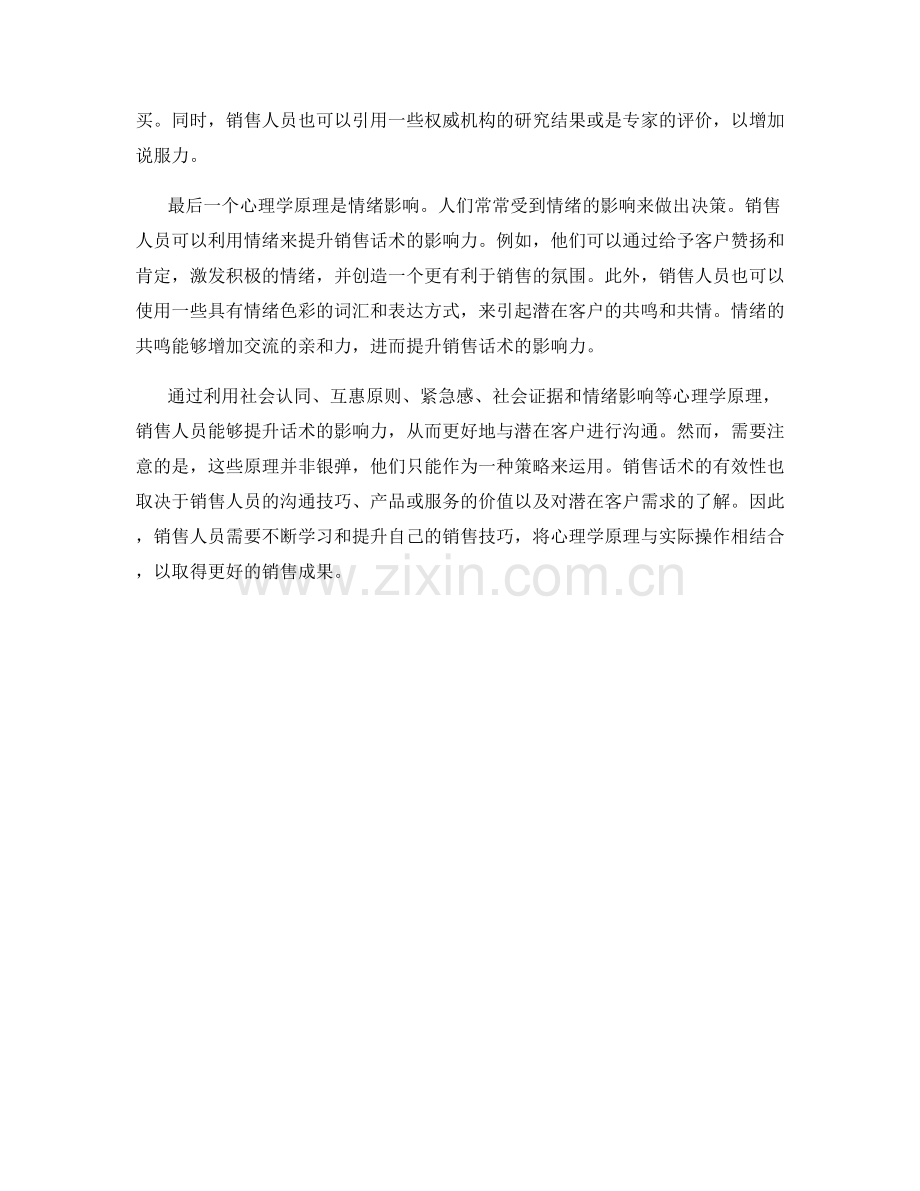 利用心理学原理提升销售话术的影响力.docx_第2页