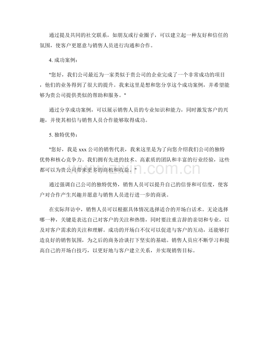 销售拜访中的开场白话术.docx_第2页