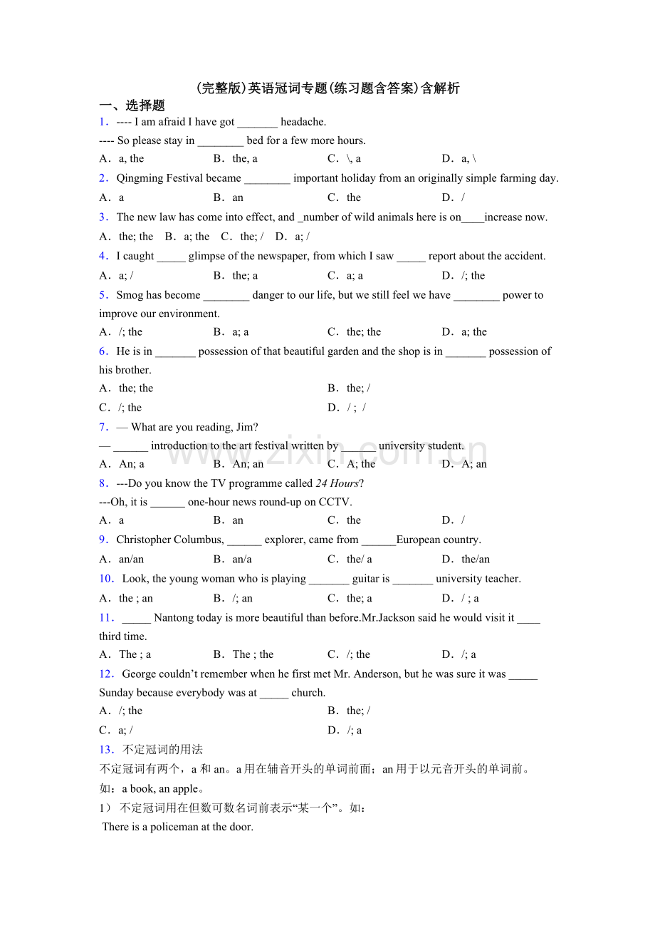 英语冠词专题(练习题含答案)含解析.doc_第1页