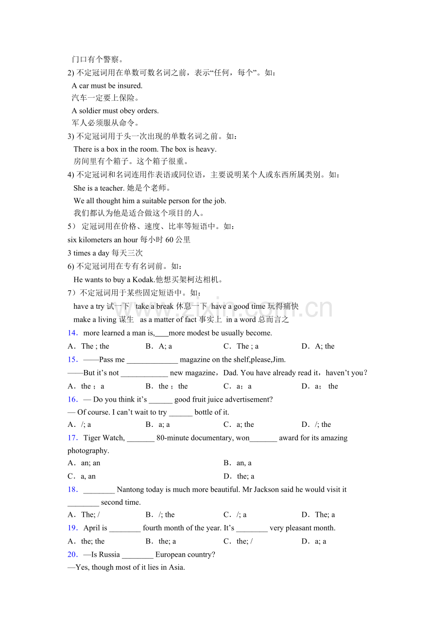 英语冠词专题(练习题含答案)含解析.doc_第2页