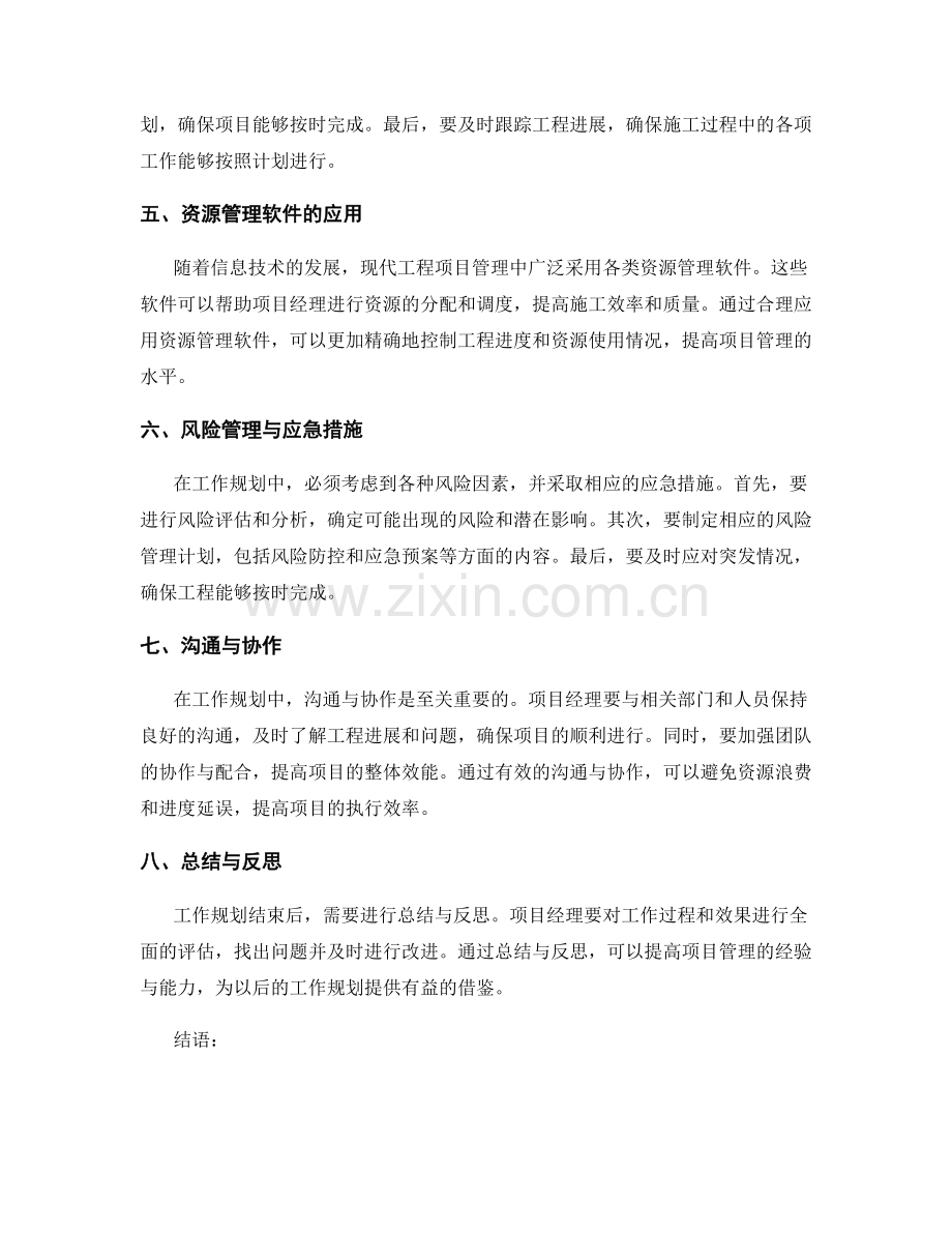 工作规划中的施工资源管理与进度控制技巧.docx_第2页