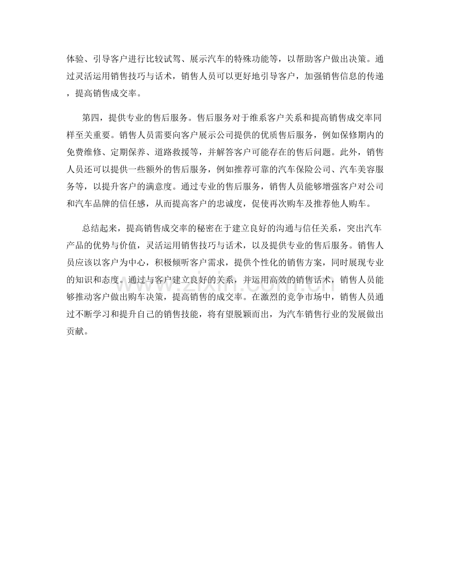 提高销售成交率的秘密：高效的汽车销售话术.docx_第2页