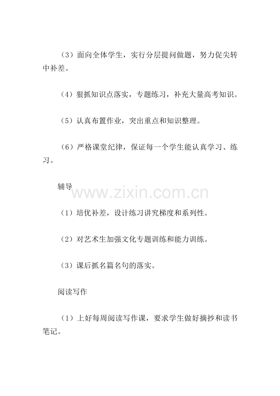 小学语文教师教学工作计划思路5篇.doc_第3页