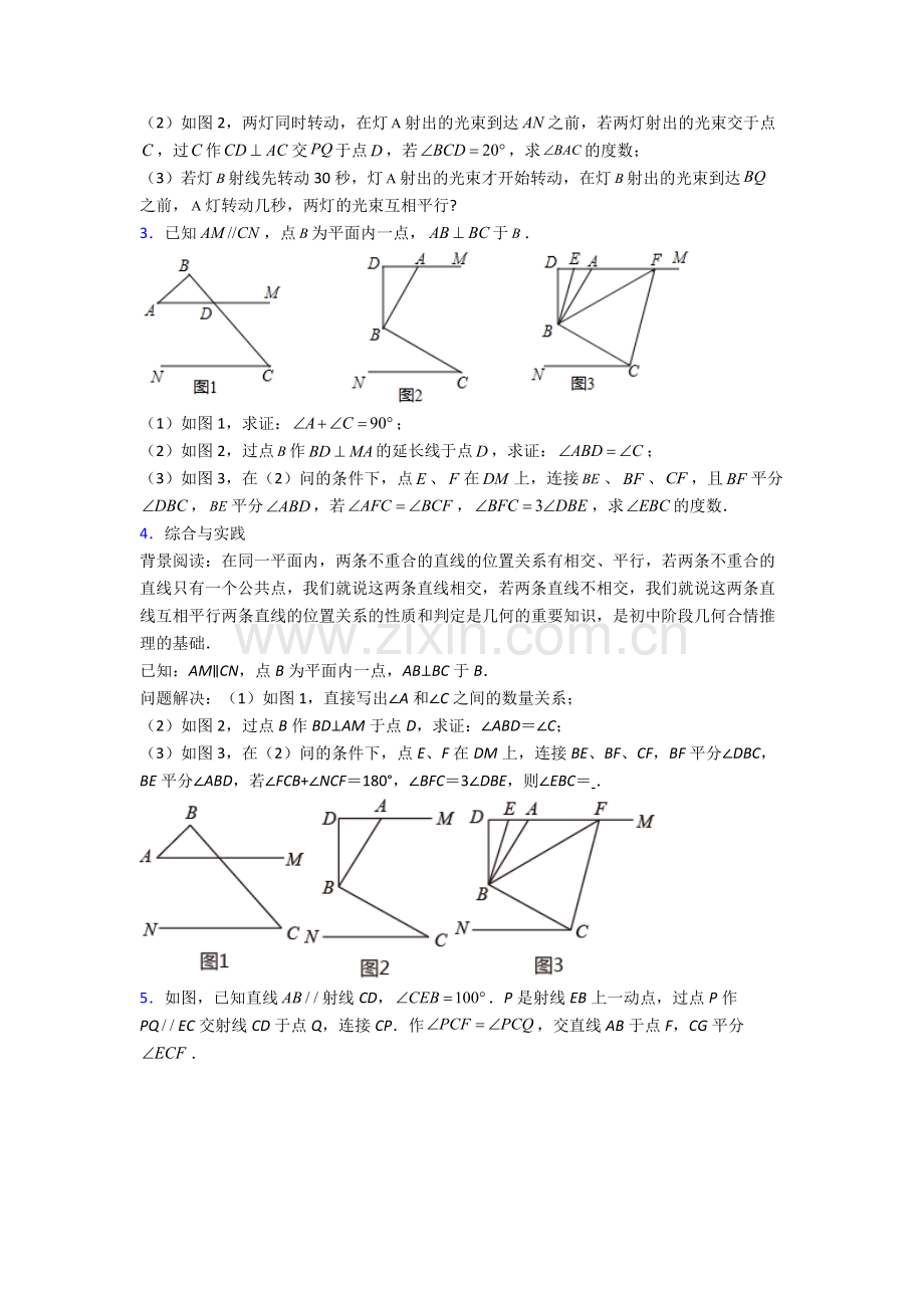 北京第一零一中学七年级下册数学期末试卷综合测试卷（word含答案）.doc_第2页