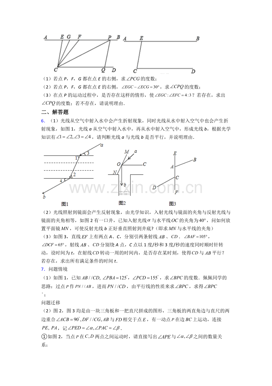 北京第一零一中学七年级下册数学期末试卷综合测试卷（word含答案）.doc_第3页