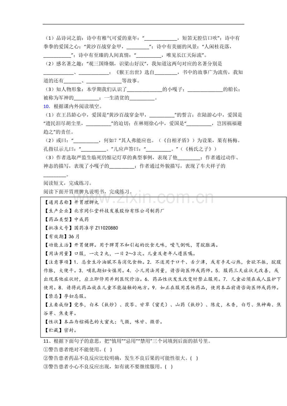 江苏省南京市力学小学小学语文五年级下册期末试卷(含答案).docx_第2页