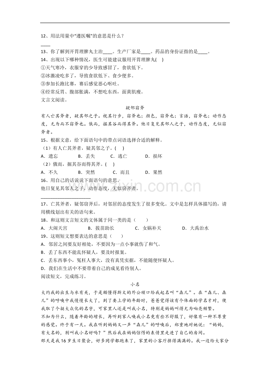 江苏省南京市力学小学小学语文五年级下册期末试卷(含答案).docx_第3页