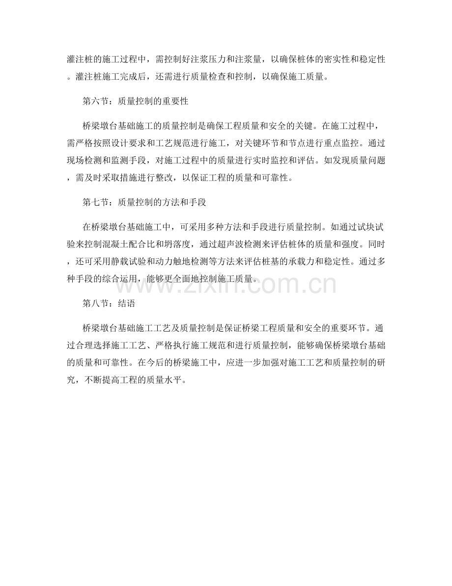 桥梁墩台基础施工工艺及质量控制.docx_第2页