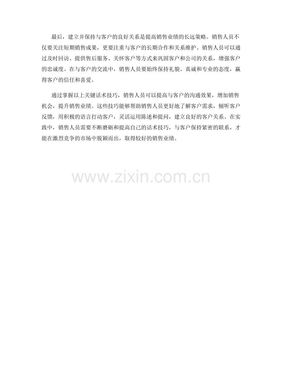 提高销售业绩的关键话术技巧.docx_第2页