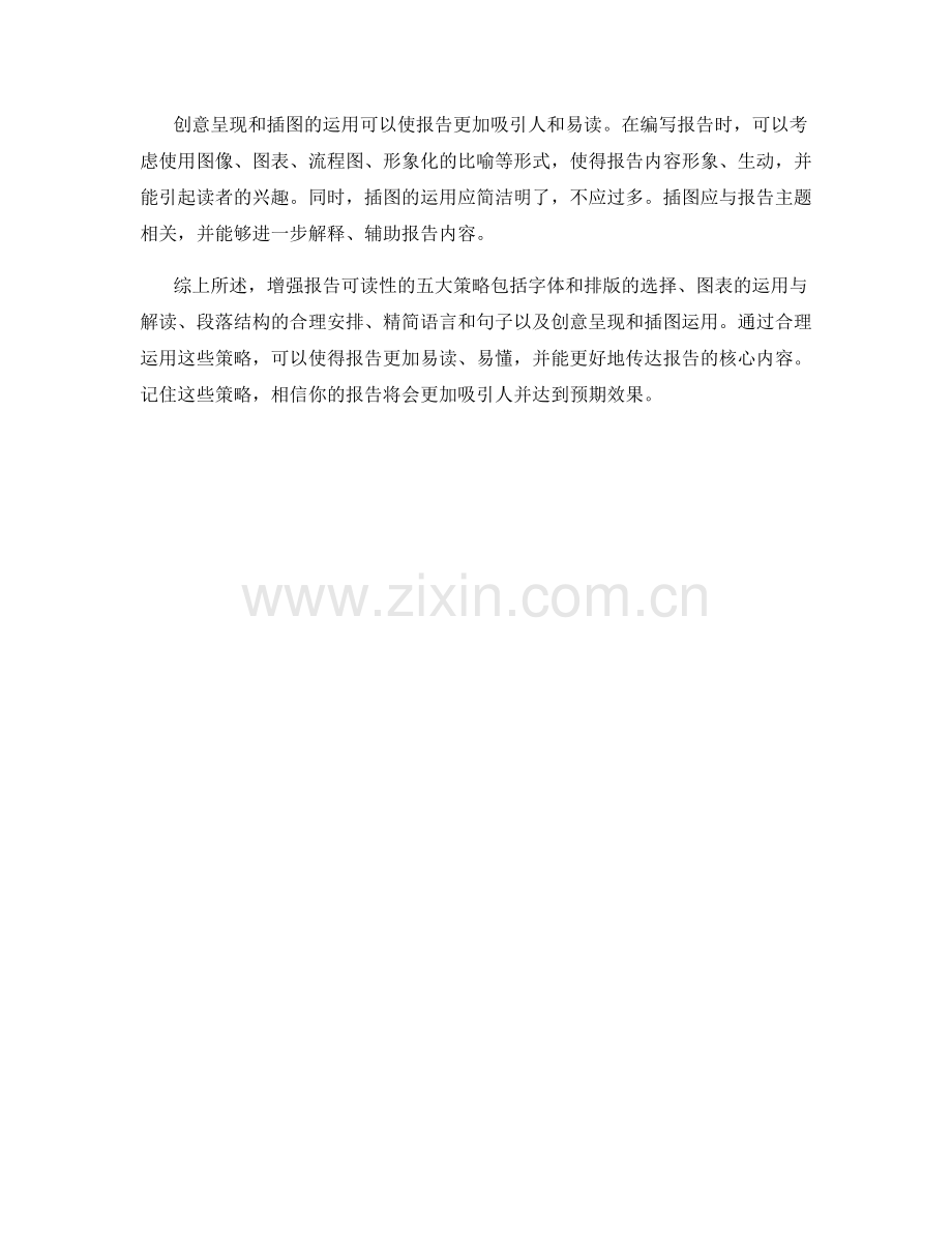 增强报告可读性的五大策略.docx_第2页