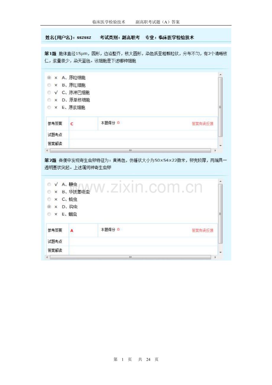 临床医学检验技术--副高职考试题(A)答案.pdf_第1页