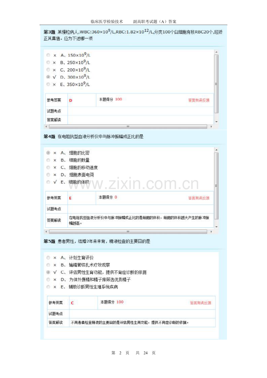 临床医学检验技术--副高职考试题(A)答案.pdf_第2页