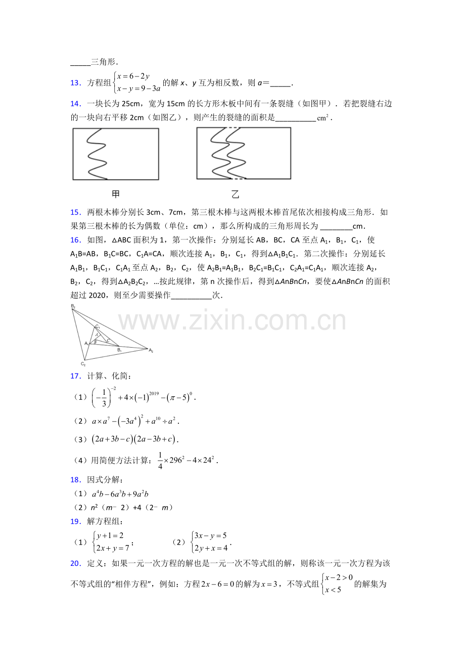 苏教七年级下册期末数学试卷答案.doc_第2页