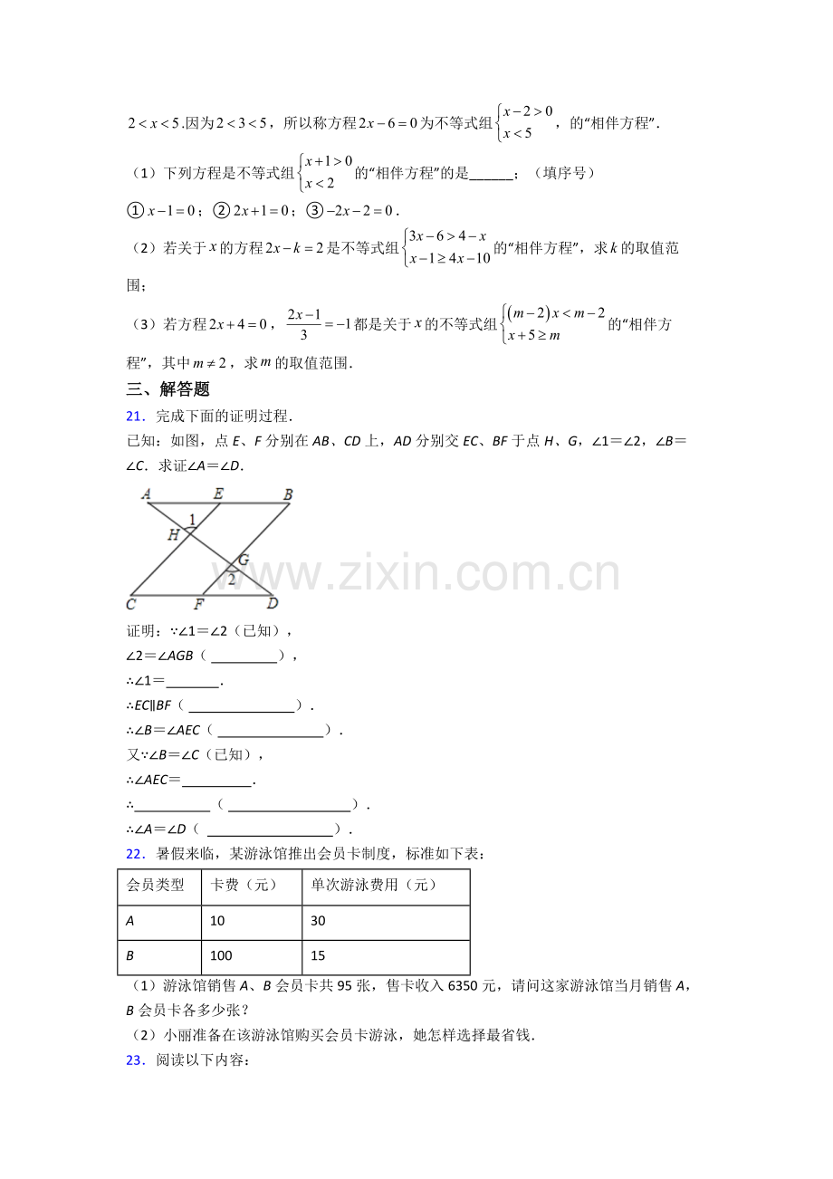 苏教七年级下册期末数学试卷答案.doc_第3页