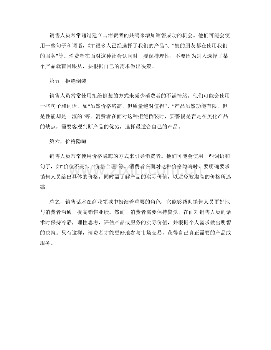 销售话术中的套路解析.docx_第2页