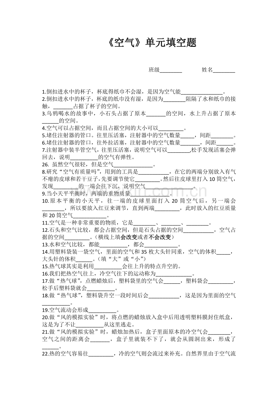 教科版三年级上册科学单元知识点填空.doc_第2页