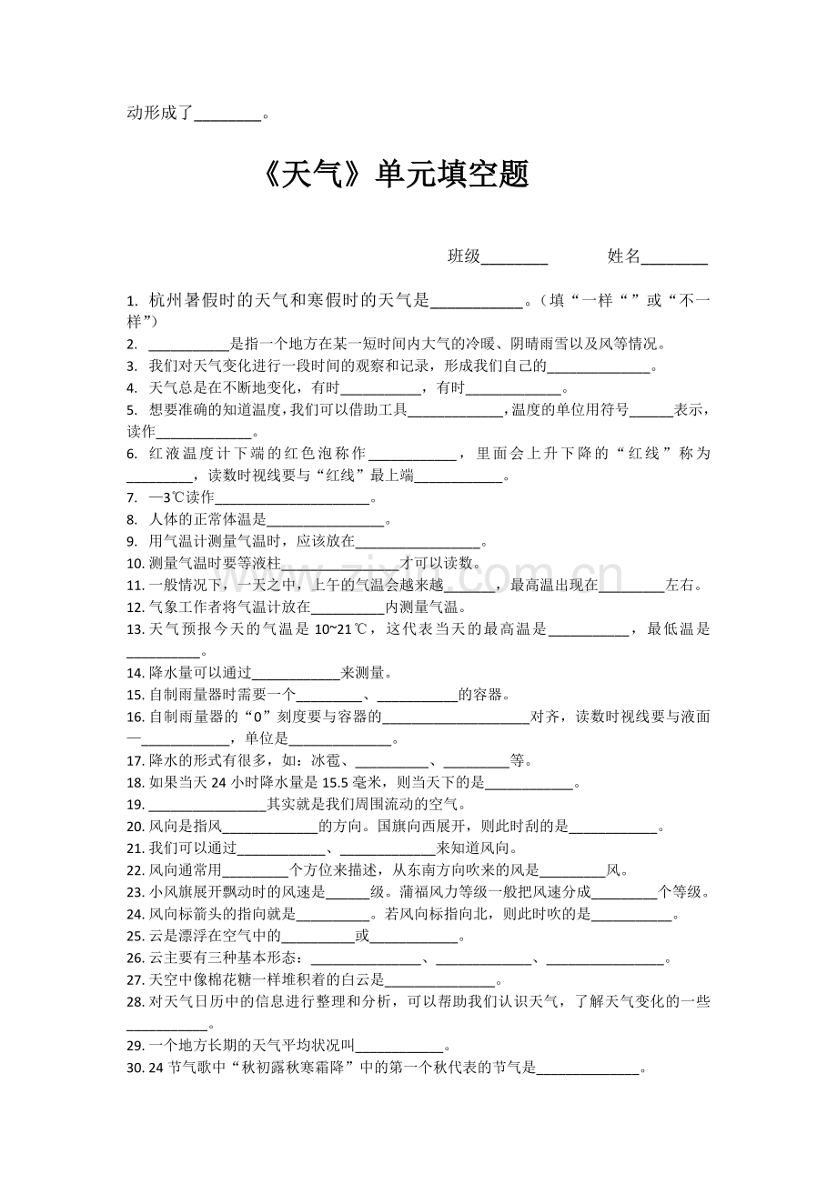 教科版三年级上册科学单元知识点填空.doc_第3页