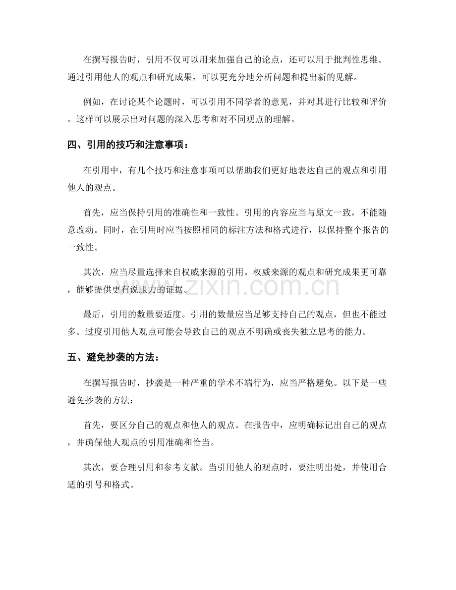 报告中的引用和参考文献.docx_第2页