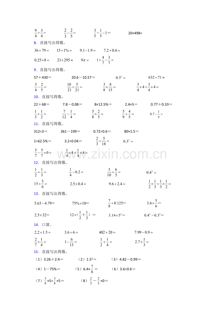 天津市六年级人教版上册数学试卷练习题计算题(附答案).doc_第2页