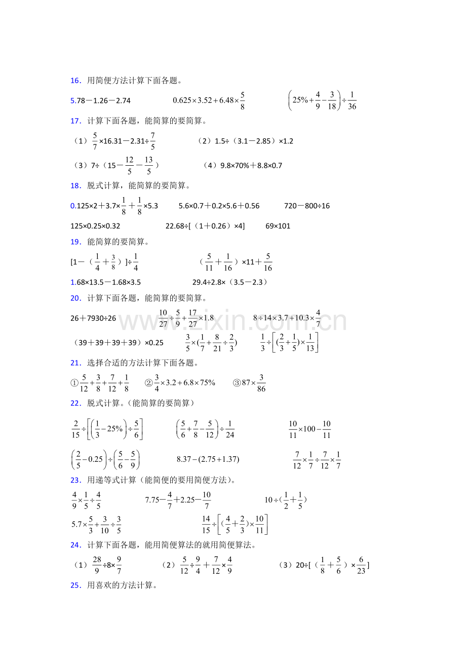 天津市六年级人教版上册数学试卷练习题计算题(附答案).doc_第3页