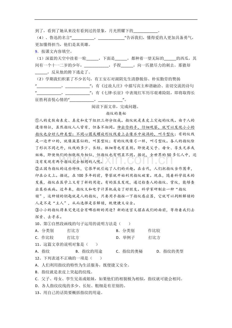 广东省深圳市福田区福田小学小学语文六年级上册期末试题.docx_第2页