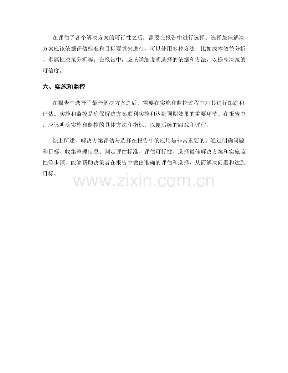 报告中的解决方案评估与选择方法.docx_第2页