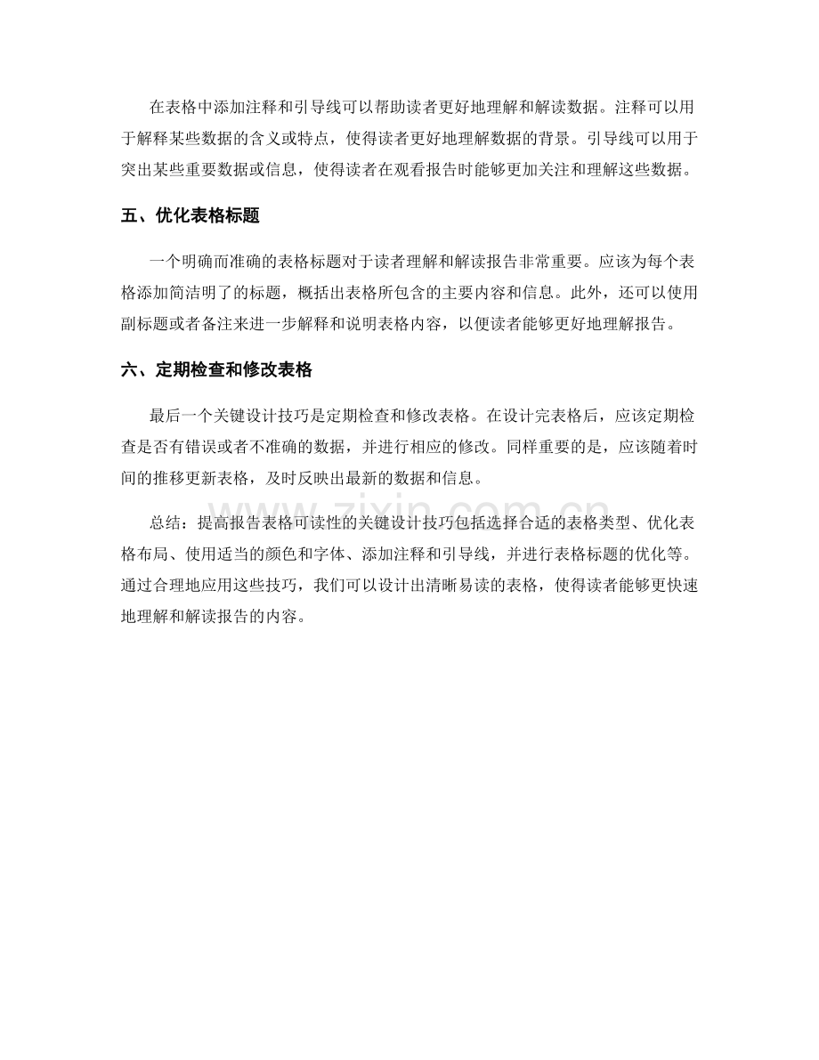 提高报告表格可读性的关键设计技巧.docx_第2页