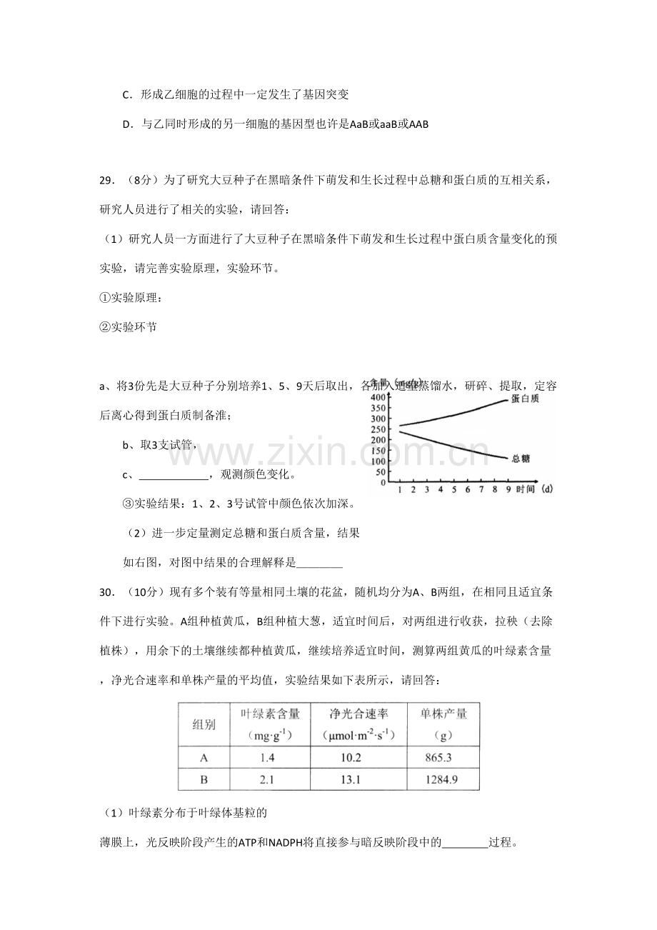 2023年广州一模生物真题含答案.doc_第3页