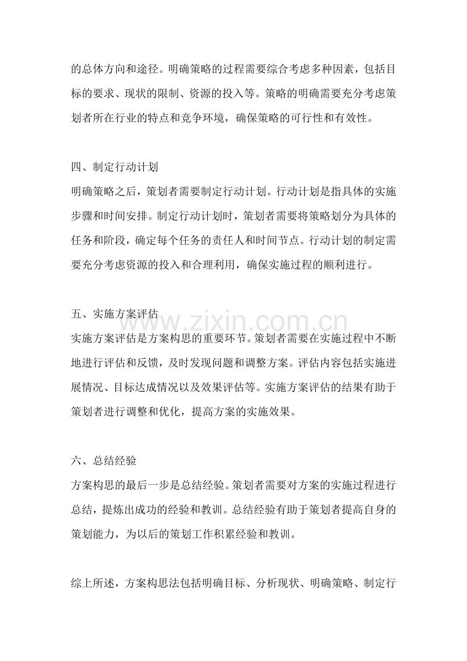 方案构思法包括什么内容和方法.docx_第2页