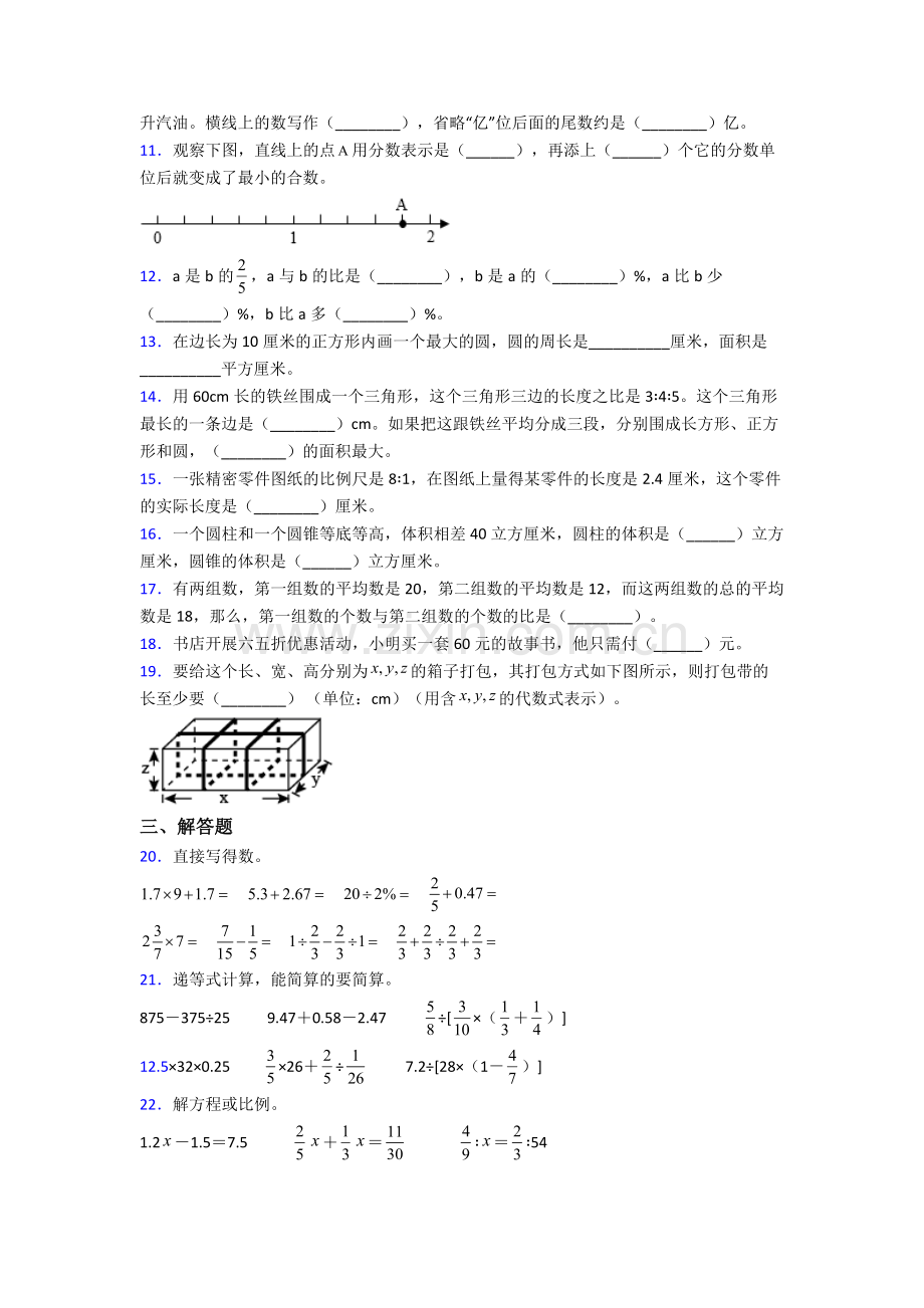 上海延安中学小升初数学期末试卷培优测试卷.doc_第2页