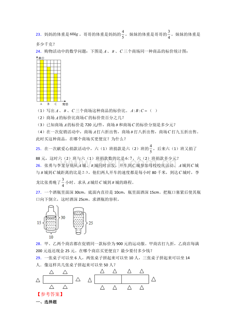 上海延安中学小升初数学期末试卷培优测试卷.doc_第3页